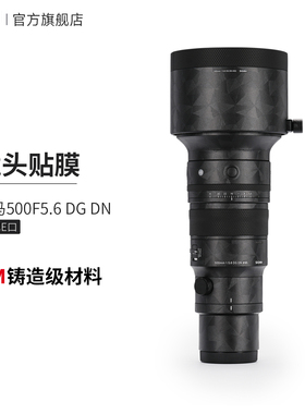 美本堂 适用于适马500F5.6DGDN镜头保护贴膜 索尼口 SIGMA 500贴纸 皮纹磨砂3M