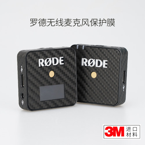 罗德一代麦克风迷彩碳纤维保护膜