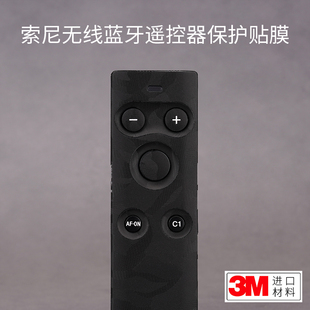美本堂 P1BT无线蓝牙遥控器保护贴膜贴纸保护膜3M膜 适用于索尼RMT