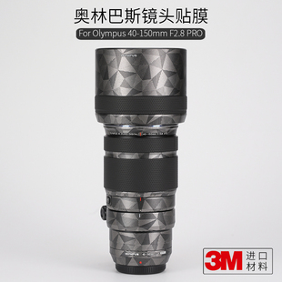 40150贴纸全包3M 150F2.8Pro镜头保护贴膜Olympus 美本堂 适用于奥林巴斯40