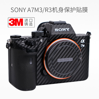 美本堂 适用于索尼A7M3 A7R3A机身全包保护贴膜SONY 相机贴纸贴皮纹3M