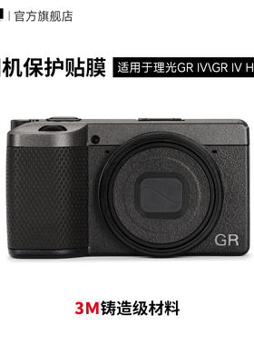 美本堂 适用于理光GR4 HDF相机保护贴膜 磨砂皮纹黑 RICOH GR4 IV机身贴纸 3M