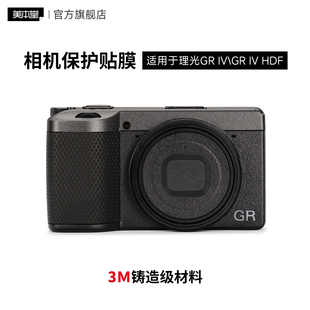 美本堂 适用于理光GR4 HDF相机保护贴膜 磨砂皮纹黑 RICOH GR4 IV机身贴纸 3M
