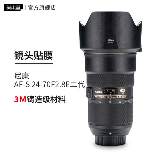 美本堂 适用于尼康AF-S 24 70F2.8E二代镜头保护贴膜Nikon 碳纤维贴纸3M