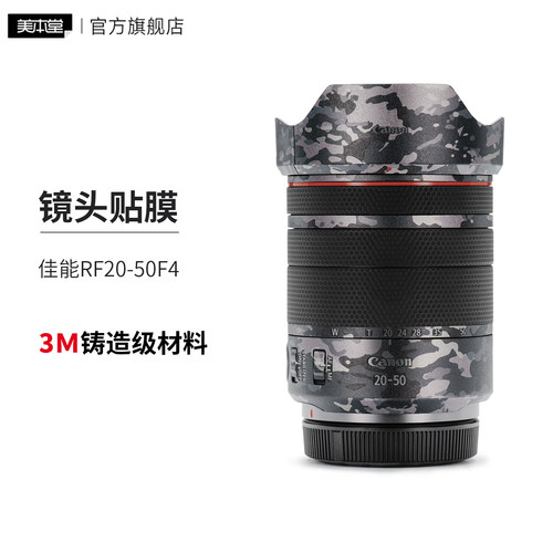 美本堂 适用于佳能RF20-50F4 镜头保护贴膜20 50贴纸3M