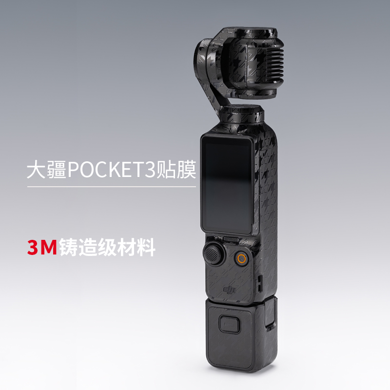 美本堂 适用于大疆POCKET3 保护贴膜 DJIpocket3贴纸全包3M 3C数码配件 屏幕保护膜 原图主图