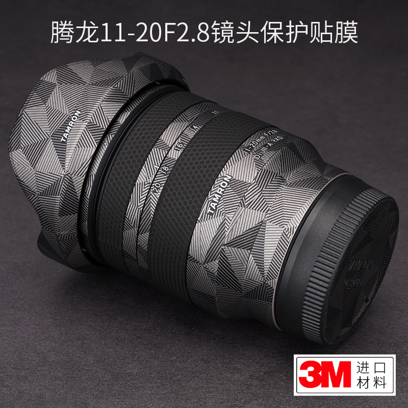 美本堂适用于腾龙11-20 F2.8镜头保护贴膜索尼口贴纸碳纤维1120贴皮3M-封面