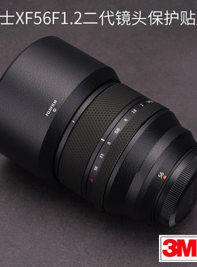 美本堂 适用于富士XF56F1.2二代镜头保护贴膜碳纤维fujifilm贴纸3M