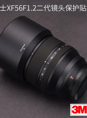 富士XF56F1.2二代镜头保护3M贴膜