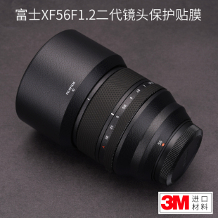 适用于富士XF56F1.2二代镜头保护贴膜碳纤维fujifilm贴纸3M 美本堂