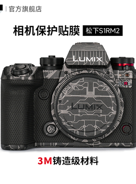 美本堂 适用于松下S1RM2相机保护贴膜相机S1R2\S1R二代贴纸全包3M