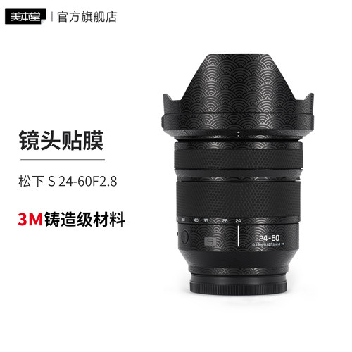 美本堂 适用于松下 S 24-60F2.8镜头保护贴膜LUMIX24 60贴纸贴皮3M