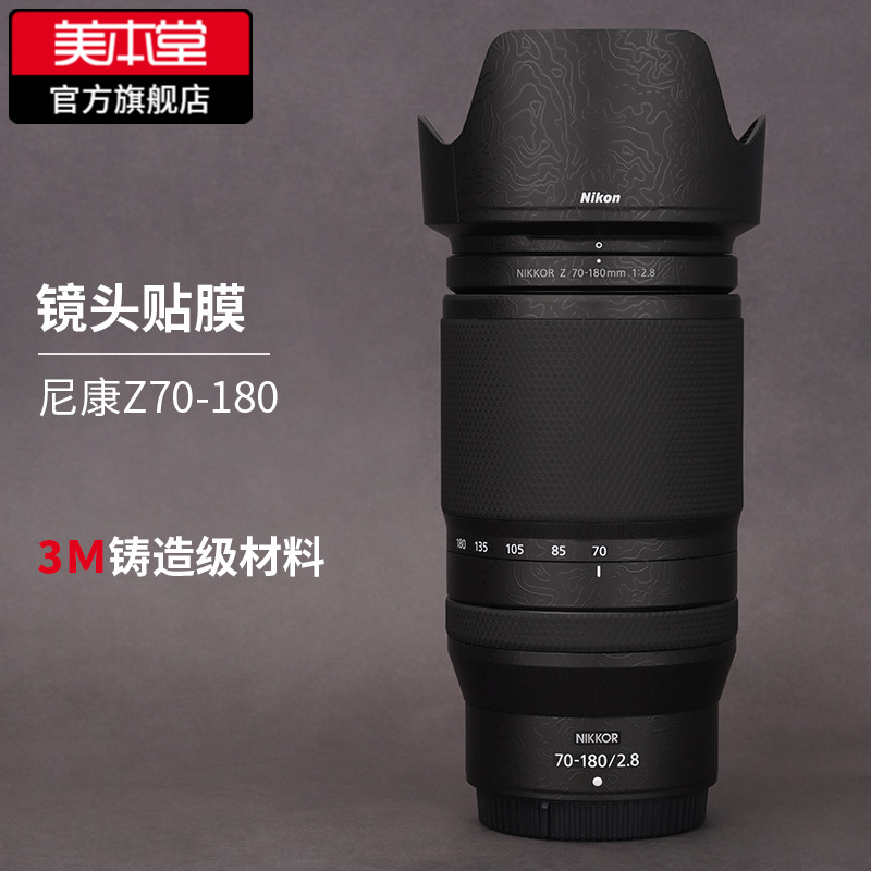 美本堂适用于尼康Z70-180F2.8S镜头保护贴膜Nikon70-180贴纸全包3M-封面