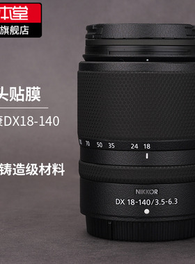 美本堂 适用于尼康Z DX18-140F3.5-6.3镜头保护贴膜贴皮NIKON 18-140全包贴纸3M