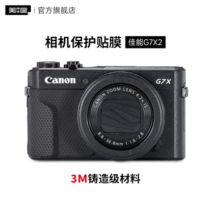 美本堂 适用于佳能G7X2相机机身保护膜贴膜 g7x2 相机贴纸全包3M