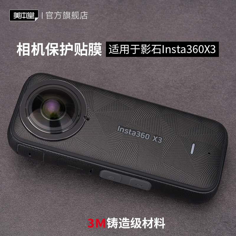 美本堂 适用于影石Insta360X3运动相机保护贴膜360X3贴纸全包3M 3C数码配件 屏幕保护膜 原图主图