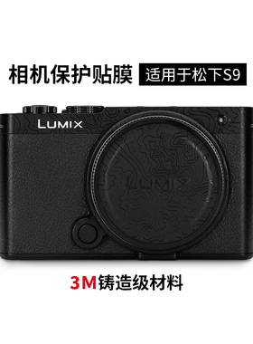 美本堂 适用于松下S9相机贴膜LUMIX S9机身保护贴纸磨砂亚光3M