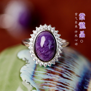 天然正品招财旺运舒俱来紫龙晶戒指转运梦幻皇家紫水晶查罗石紫气