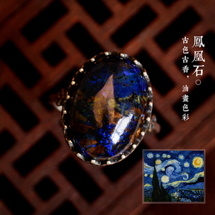 油画星空天然凤凰石戒指原矿妖姬蓝铜矿民族风S925银彩色国风宝石