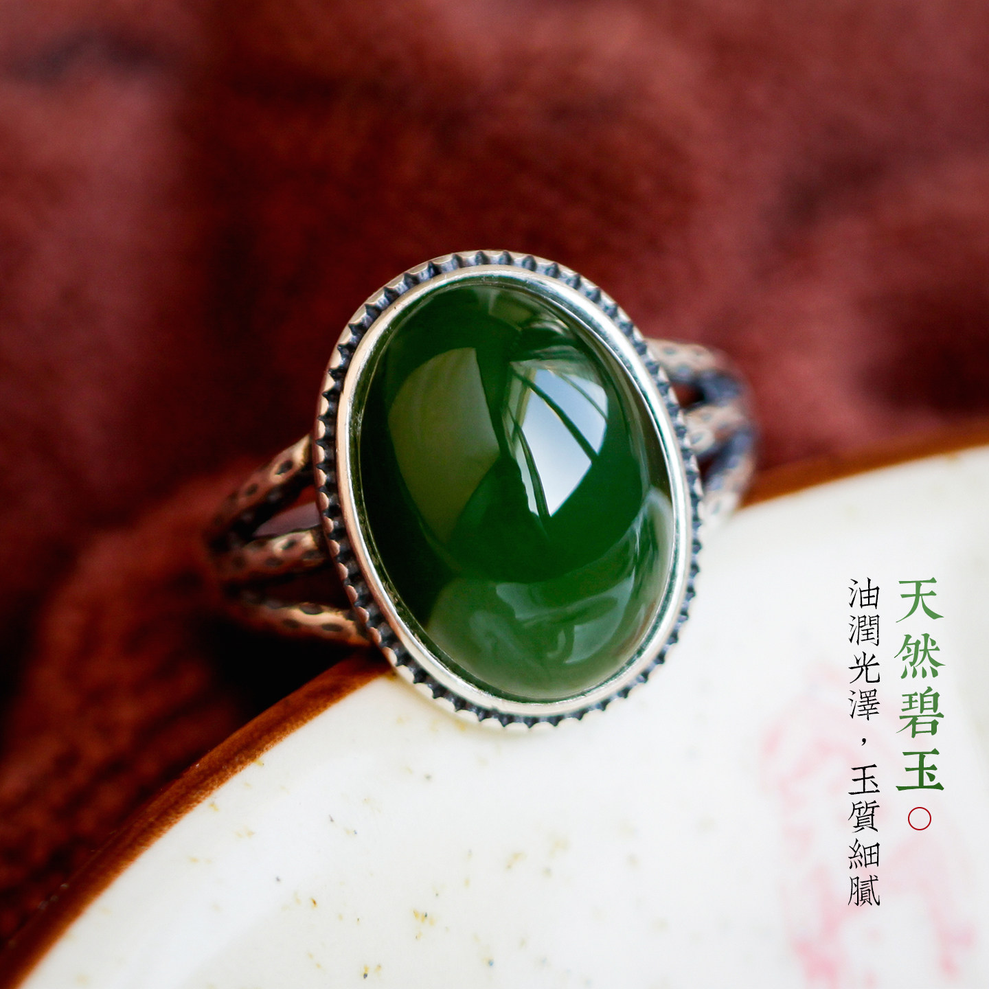 天然老矿碧玉戒指复古银镶嵌戒指图片