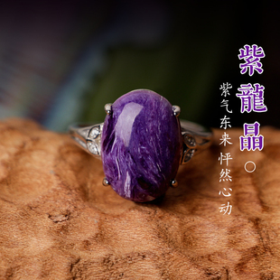 收藏级天然紫龙晶戒指查罗石帝王紫满龙纹S925银镶嵌原创复古宫廷