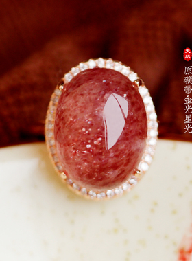 天然星光金光草莓晶戴妃戒指