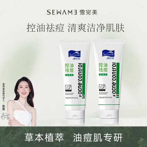 雪完美薄荷修护洁面慕斯泡沫