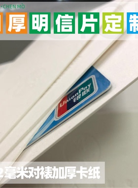沉墨1.2毫米加厚明信片定制卡纸来图定做硬卡制作珠光烫金贺卡diy