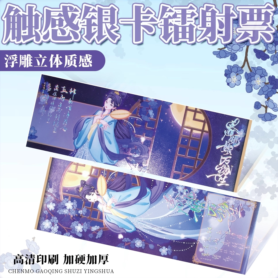 沉墨纸品加厚触感银逆向镭射票图片