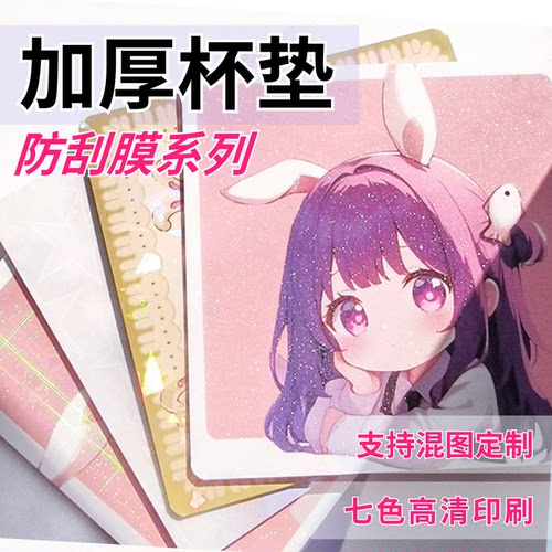沉墨高清加厚覆膜方形卡杯垫定制