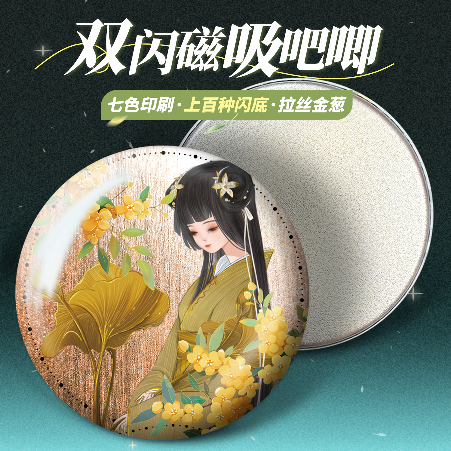 沉墨吧唧定制超多闪底和款式可选