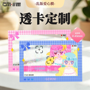 沉墨爱心镭射透卡定制来图自印PET亚克力PVC反转胶片小卡明信片
