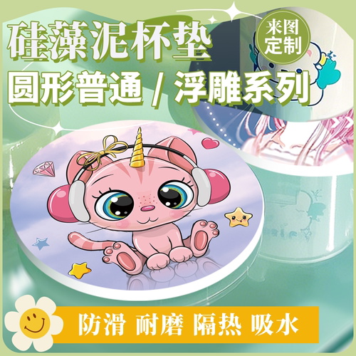 沉墨纸品10色高清硅藻泥圆形杯垫