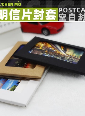 沉墨纸品空白明信片封套牛皮白卡黑卡复古卡片收纳小盒子个性封套