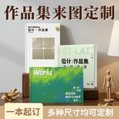 沉墨纸品考研复试作品集打印定制毕设计画册印刷美术视传建筑园林