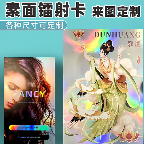 沉墨纸品逆向镭射票定制