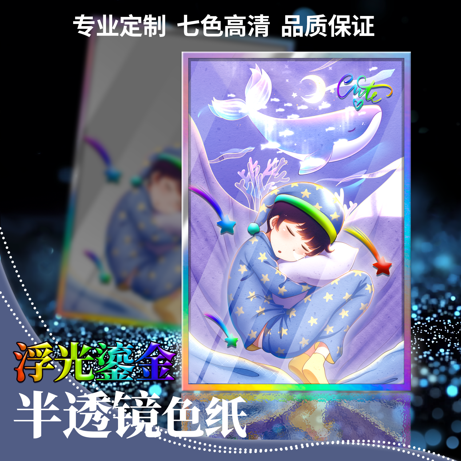 沉墨高清半透镜色纸定制