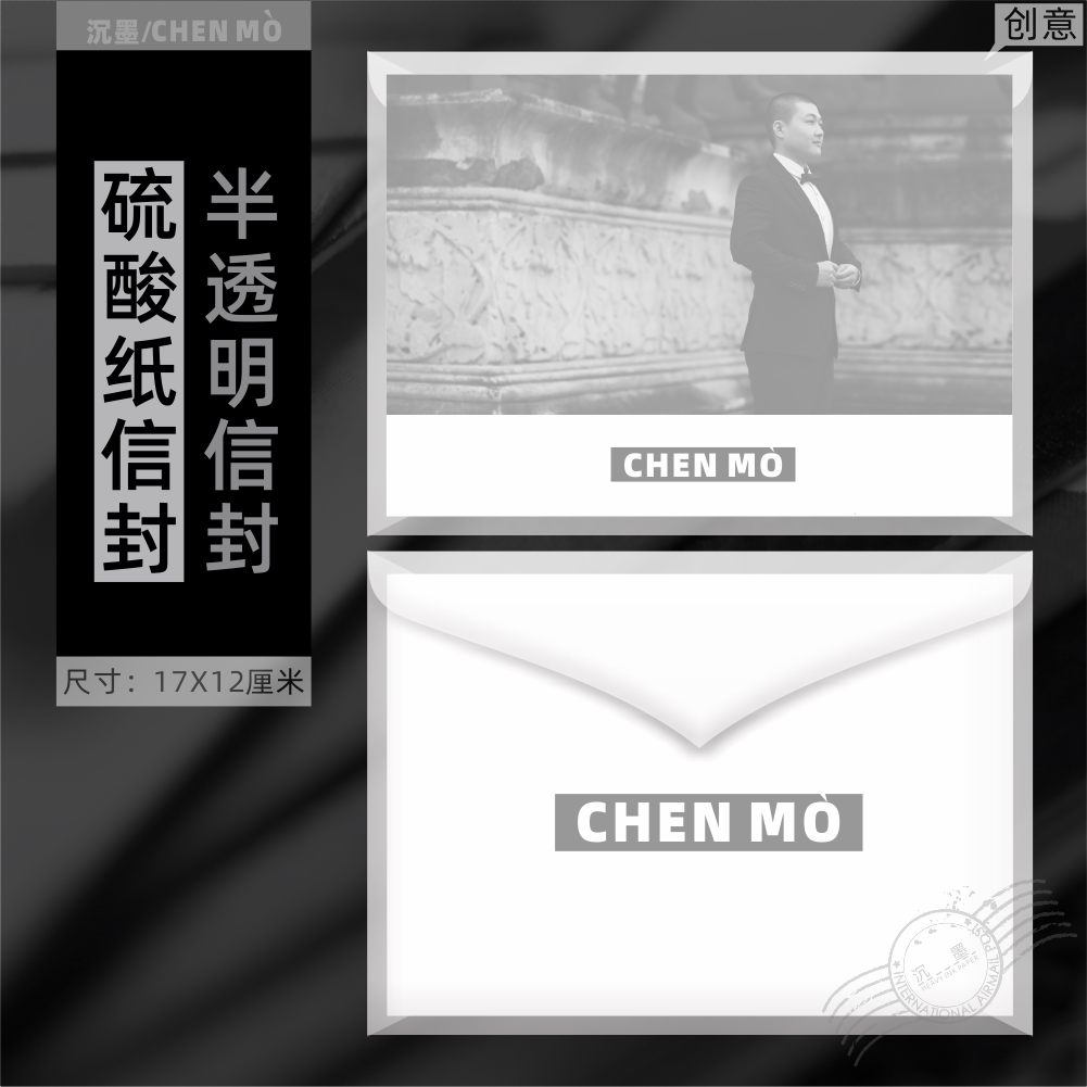 沉墨纸品个性硫酸纸纸张烫金信封图片