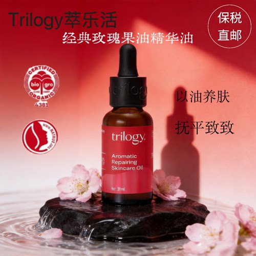 Trilogy萃乐活经典玫瑰果油面部精华油护肤油液修护舒缓滋润保湿