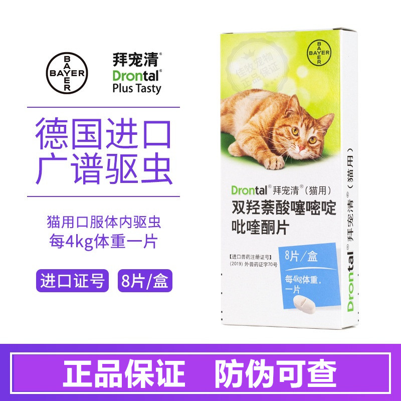 【整盒8粒带防伪】德国拜耳猫驱虫体内打虫药吡喹酮片