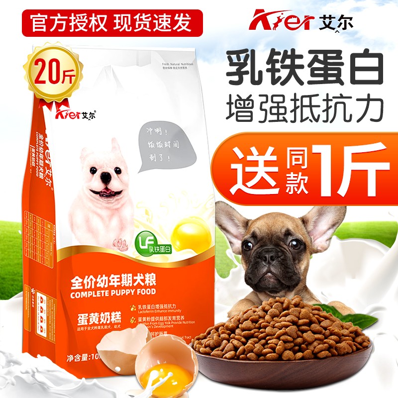 艾尔蛋黄幼犬狗粮10kg通用型美毛奶糕泰迪柯基比熊贵宾优惠券