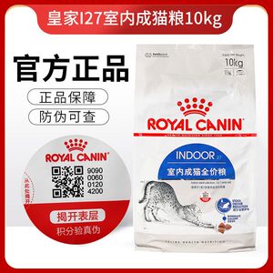 皇家i27室内成猫全价猫粮10kg成猫通用减便臭去毛球布偶英短美短
