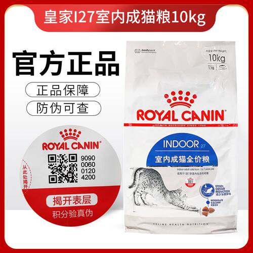 皇家i27室内成猫全价猫粮10kg成猫通用减便臭去毛球布偶英短美短