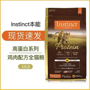 【新防伪】Instinct天然百利高蛋白鸡肉成猫幼猫全猫粮10磅