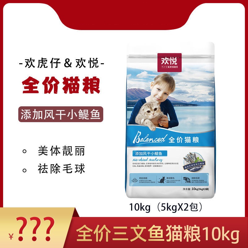 欢虎仔欢悦三文鱼味10kg猫粮成猫幼猫全猫粮添加小鱼干5kg