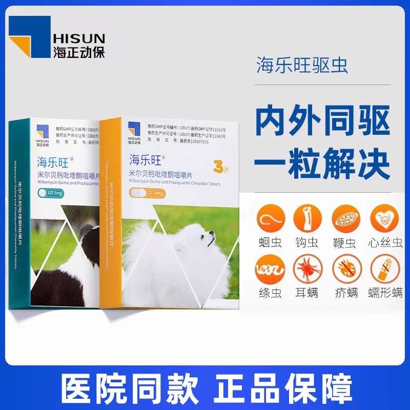 海乐旺狗狗体内驱虫药犬专用大型小型犬打虫药幼犬蛔虫