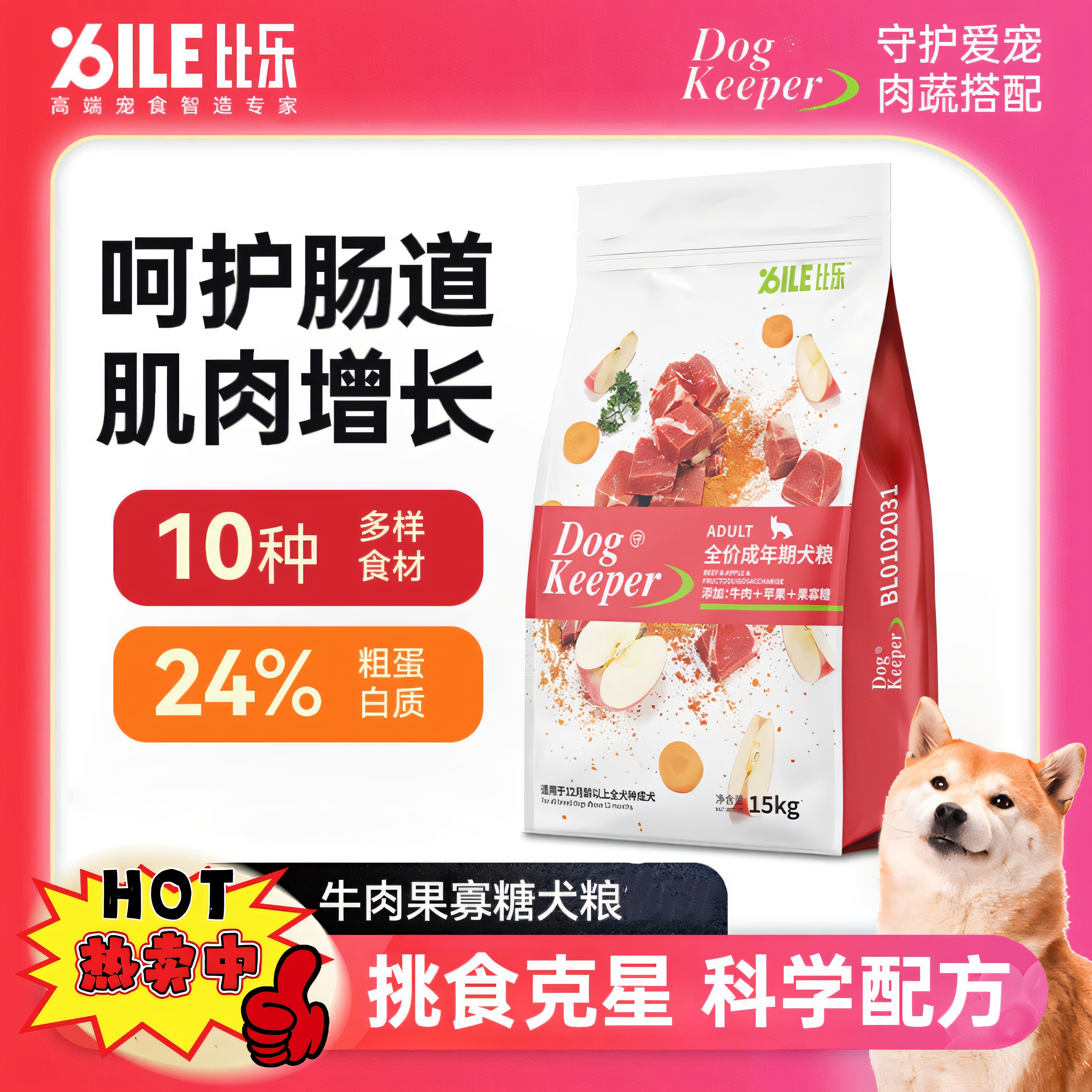 比乐狗粮15kg成犬牛肉苹果果寡糖泰迪法斗金毛全犬通用