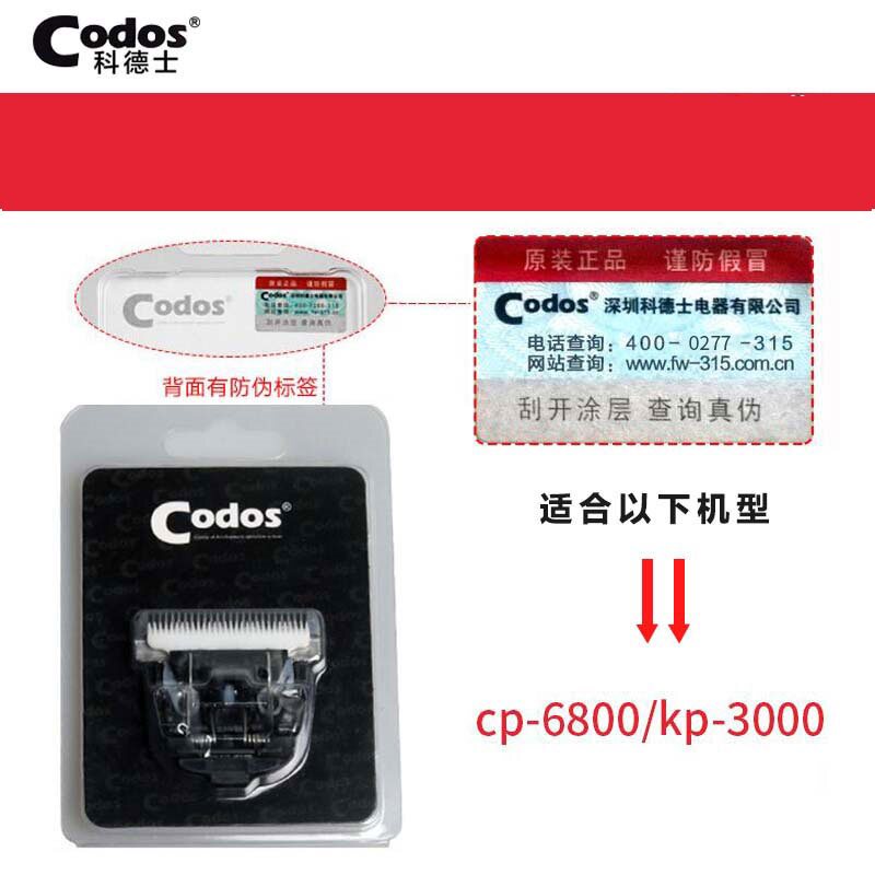 科德士宠物电推剪cp6800kp3000原装刀头配件刀片机头
