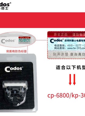 科德士宠物电推剪cp6800kp3000原装刀头配件刀片机头