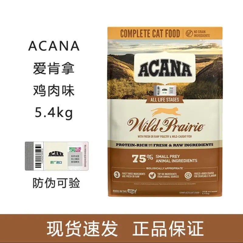 【美版】爱肯拿进口农场盛宴天然无谷鸡肉猫粮5.4kg爱肯拿猫粮